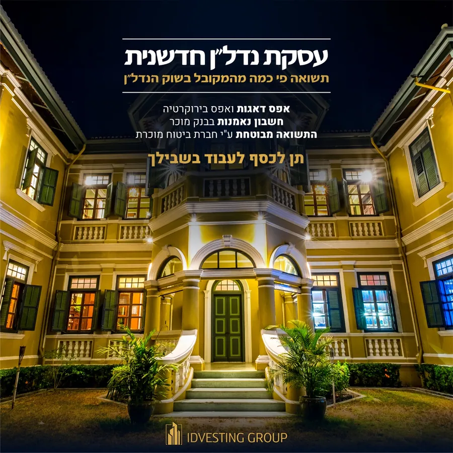 נדל״ן